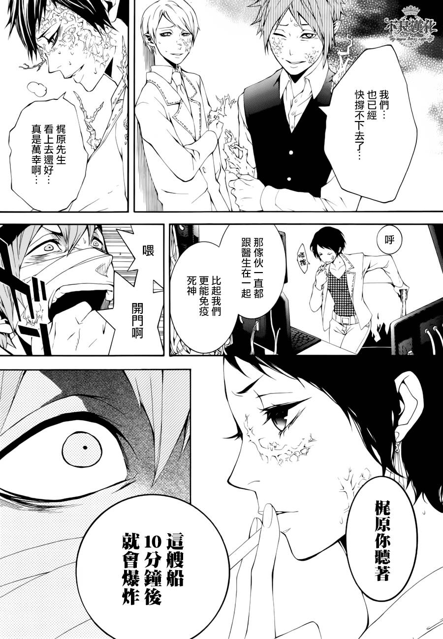 死神医生韩漫全集-第08话无删减无遮挡章节图片 