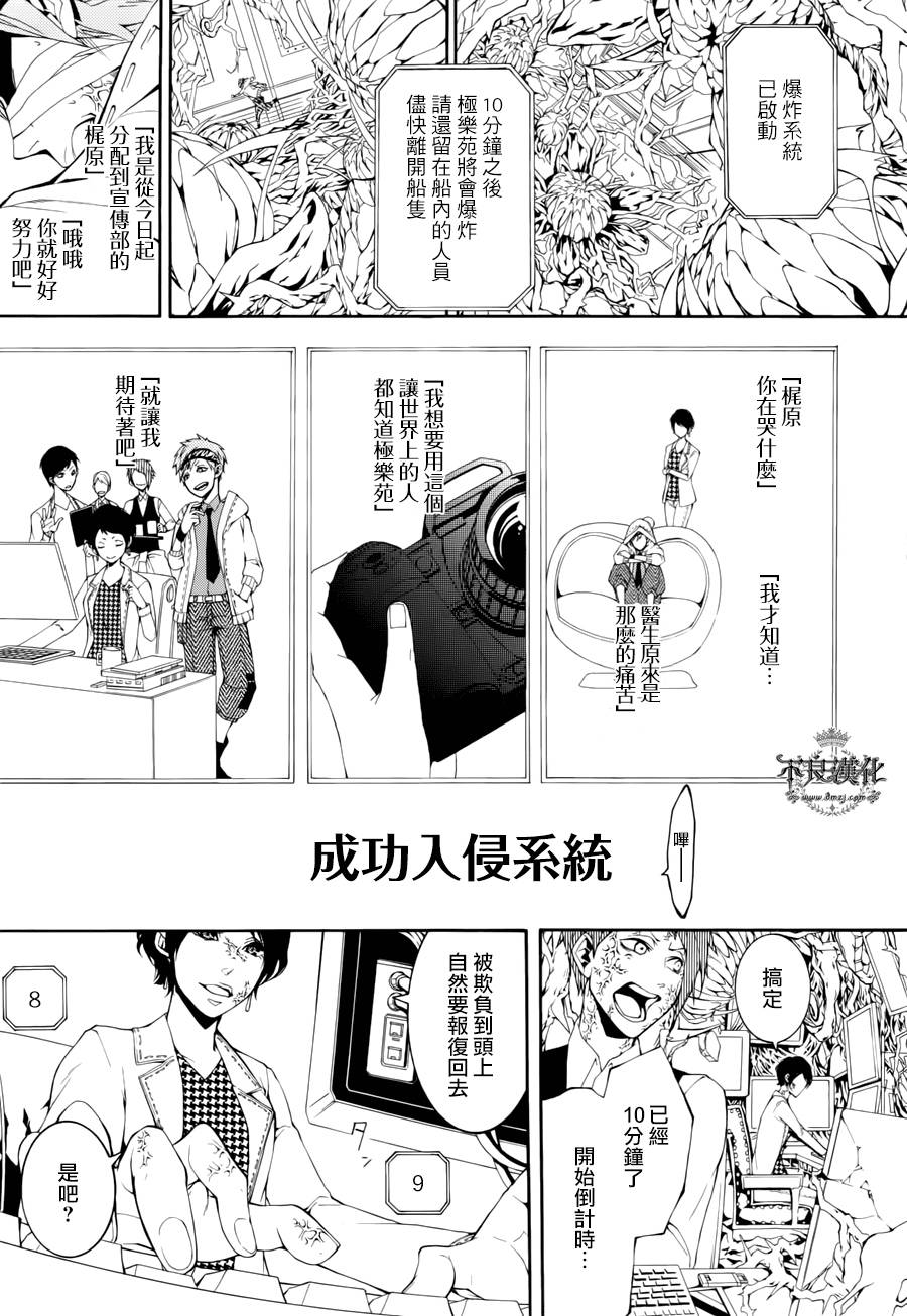 死神医生韩漫全集-第08话无删减无遮挡章节图片 