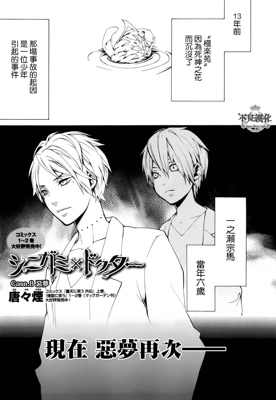 死神医生韩漫全集-第08话无删减无遮挡章节图片 