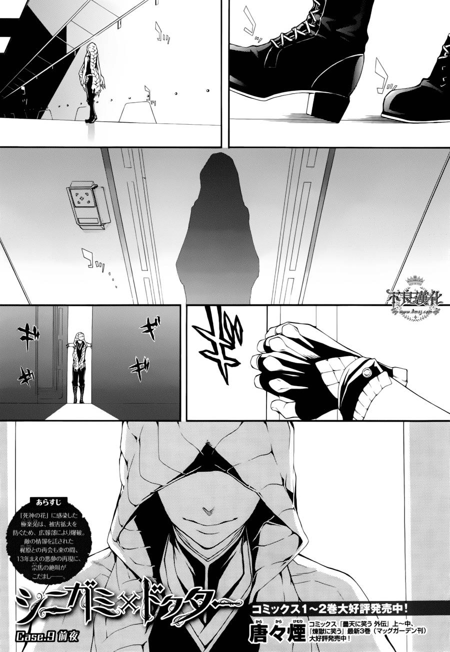 死神医生韩漫全集-第09话无删减无遮挡章节图片 