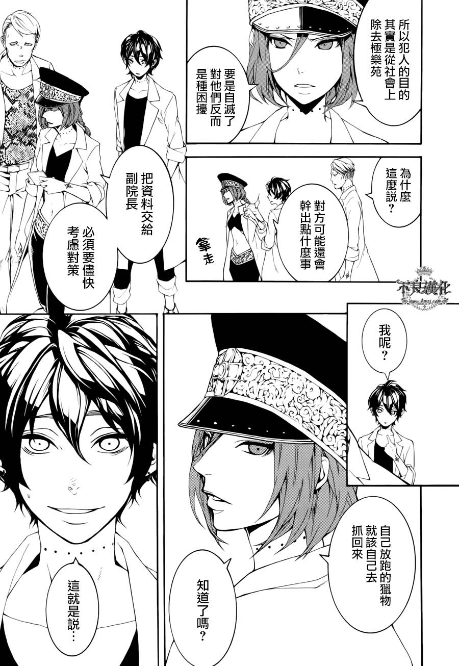 死神医生韩漫全集-第09话无删减无遮挡章节图片 