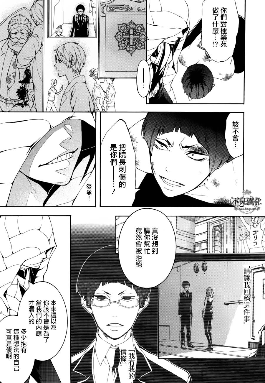 死神医生韩漫全集-第09话无删减无遮挡章节图片 