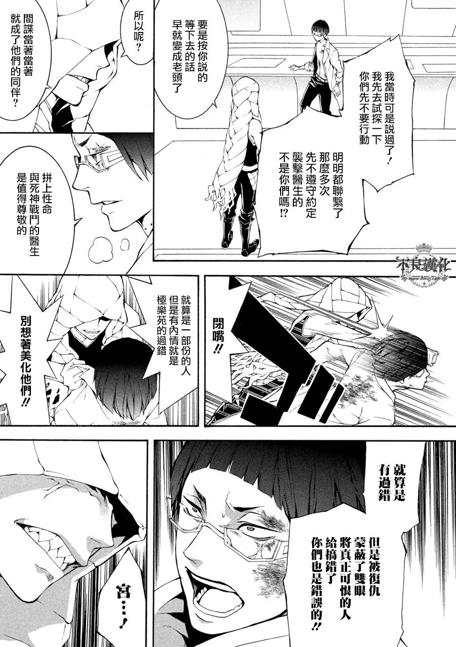 死神医生韩漫全集-第11话无删减无遮挡章节图片 
