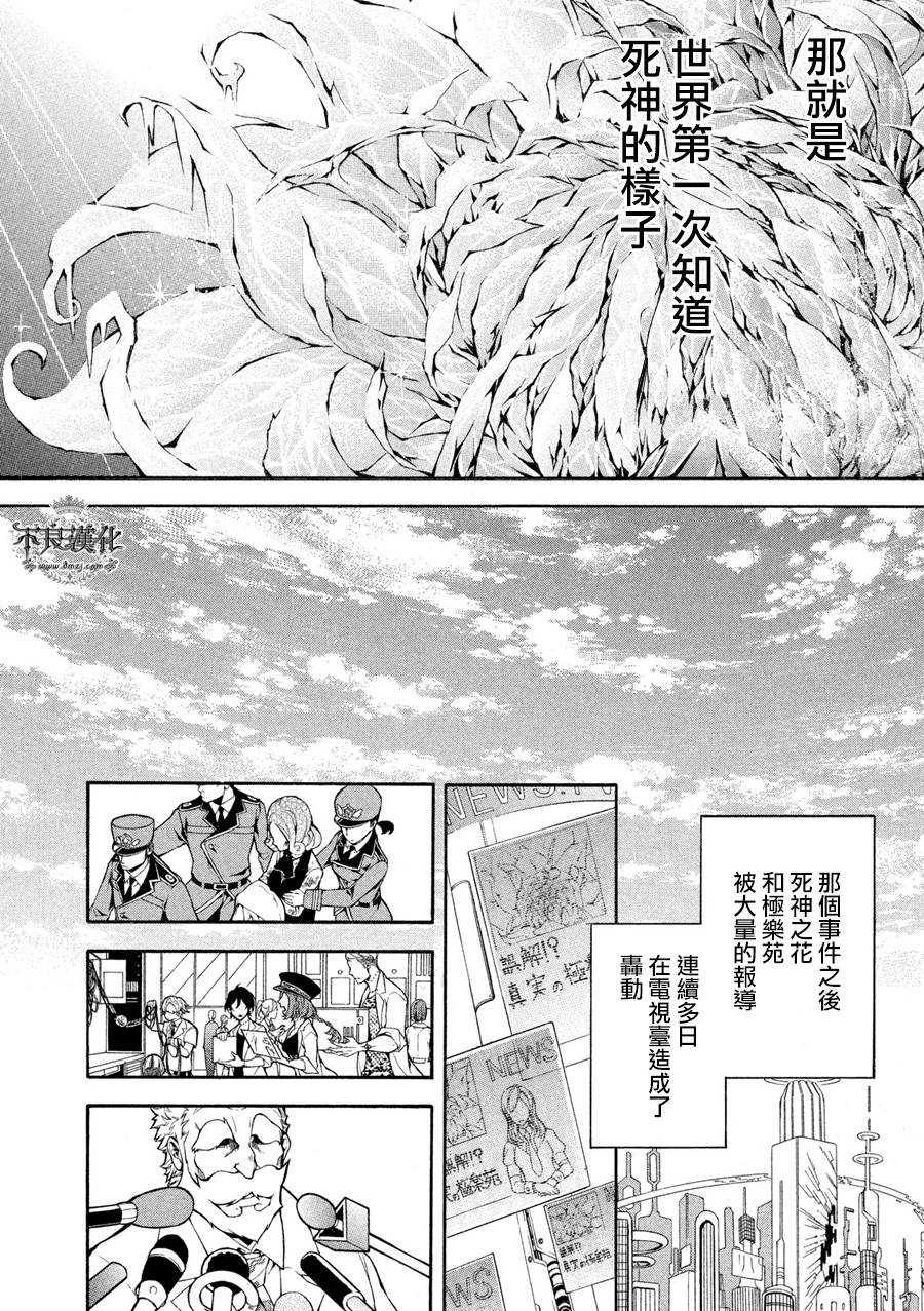 死神医生韩漫全集-第11话无删减无遮挡章节图片 