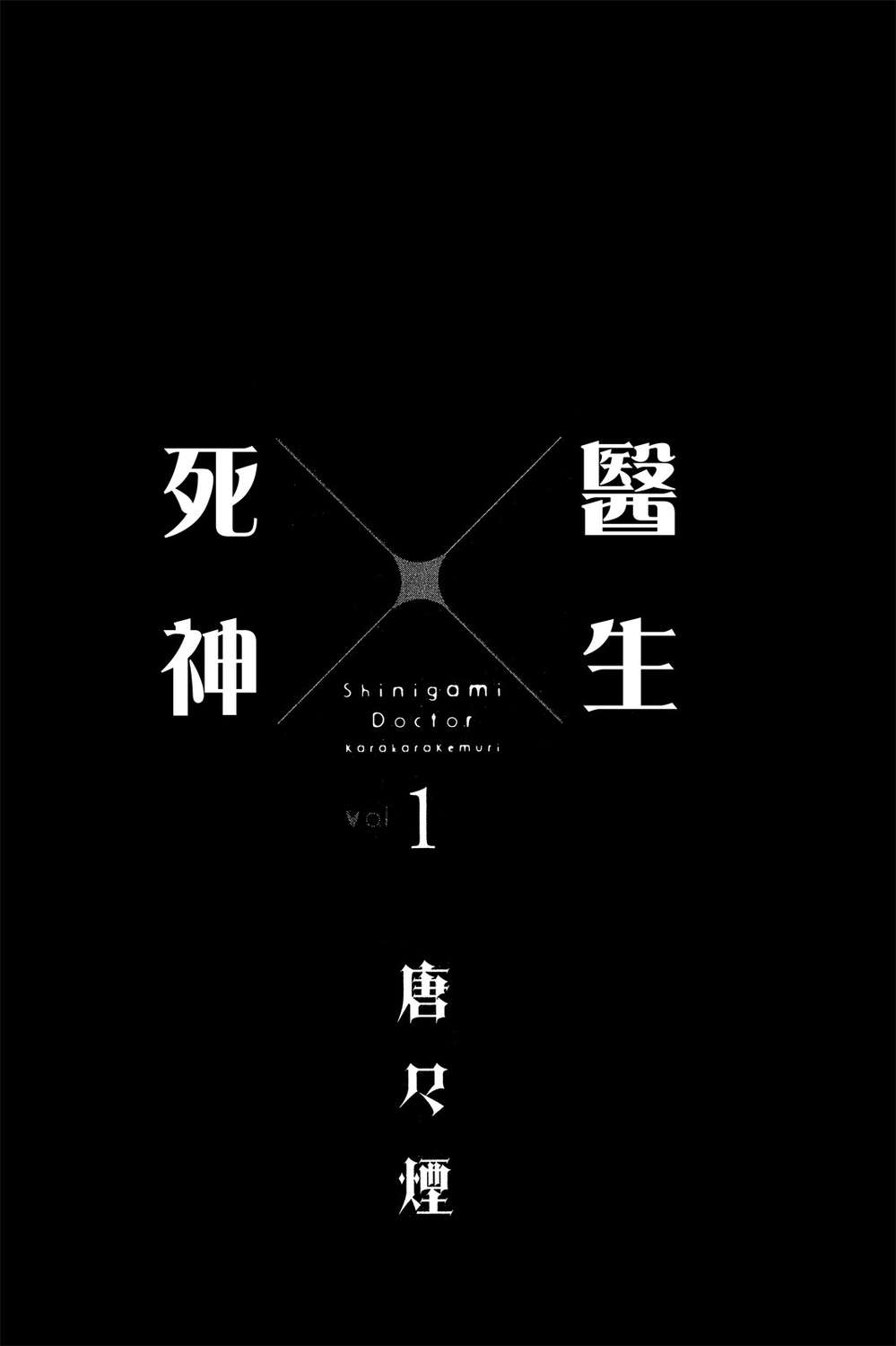 死神医生韩漫全集-无删减无遮挡章节图片 