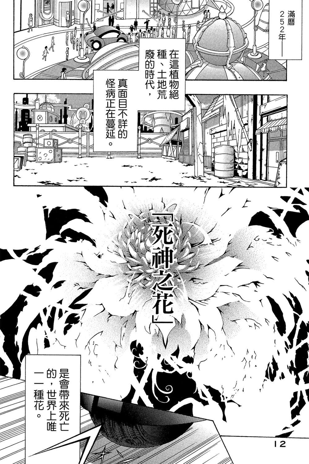 死神医生韩漫全集-无删减无遮挡章节图片 