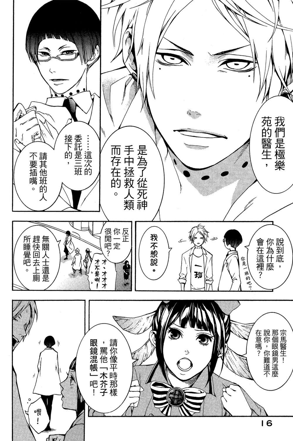 死神医生韩漫全集-无删减无遮挡章节图片 