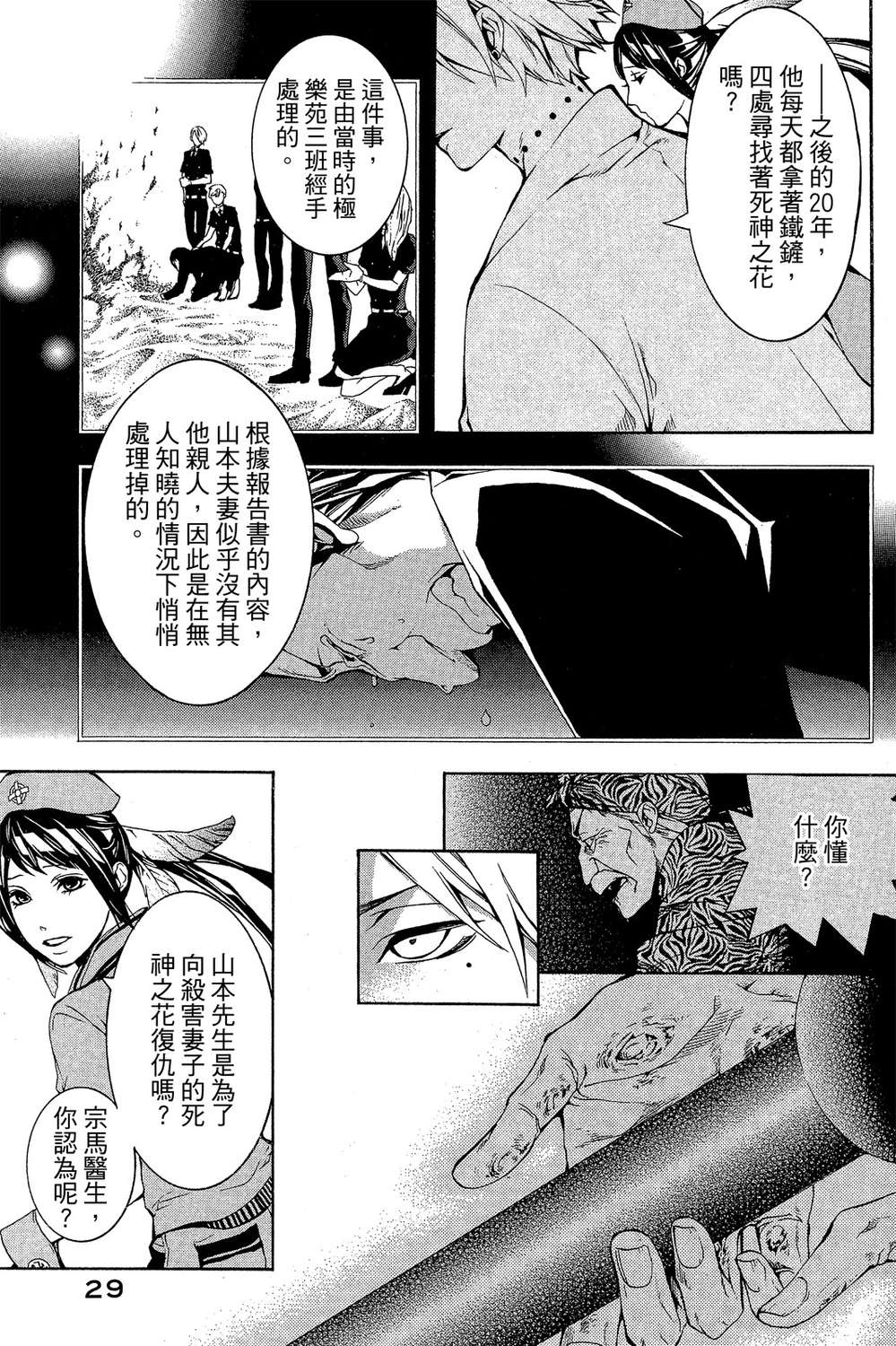 死神医生韩漫全集-无删减无遮挡章节图片 