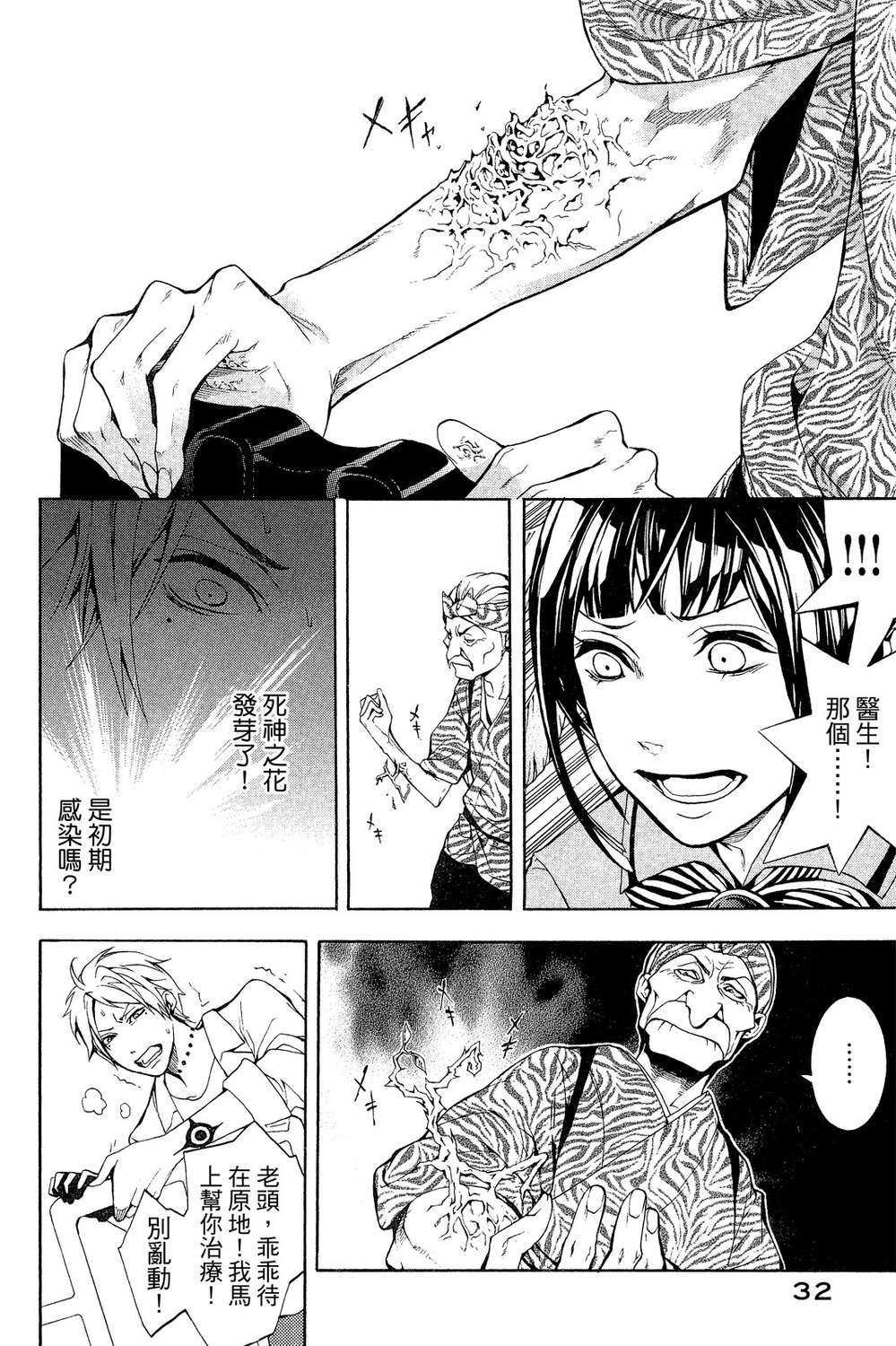 死神医生韩漫全集-无删减无遮挡章节图片 