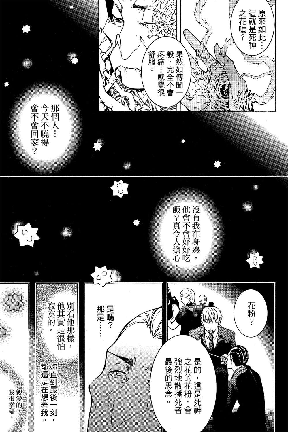 死神医生韩漫全集-无删减无遮挡章节图片 
