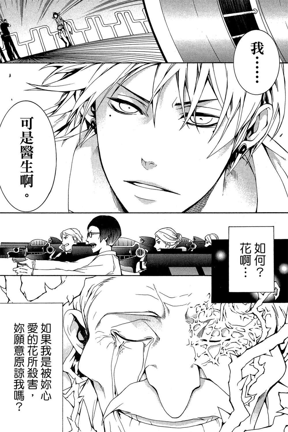 死神医生韩漫全集-无删减无遮挡章节图片 