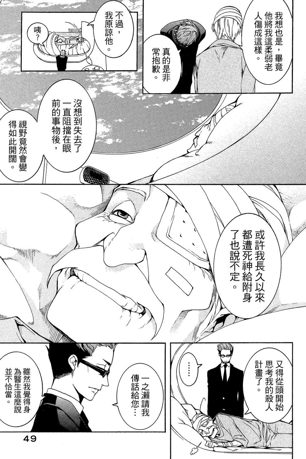 死神医生韩漫全集-无删减无遮挡章节图片 