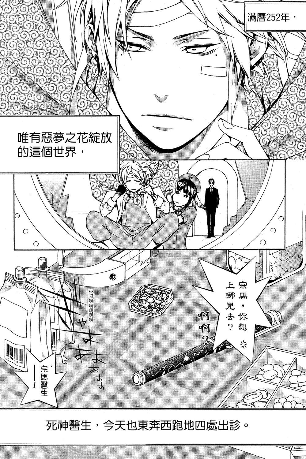死神医生韩漫全集-无删减无遮挡章节图片 