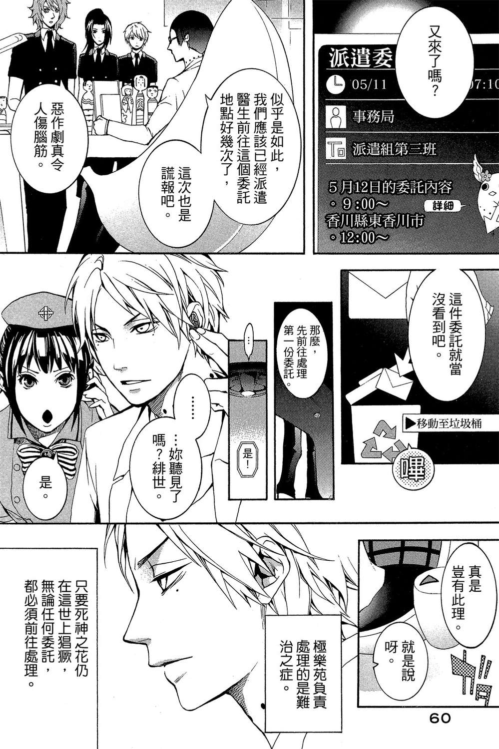 死神医生韩漫全集-无删减无遮挡章节图片 