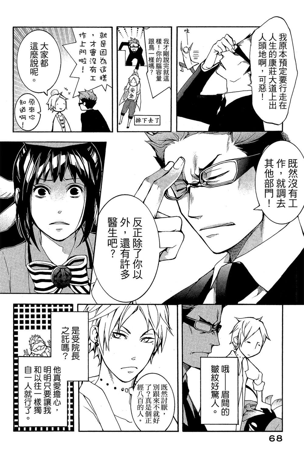 死神医生韩漫全集-无删减无遮挡章节图片 