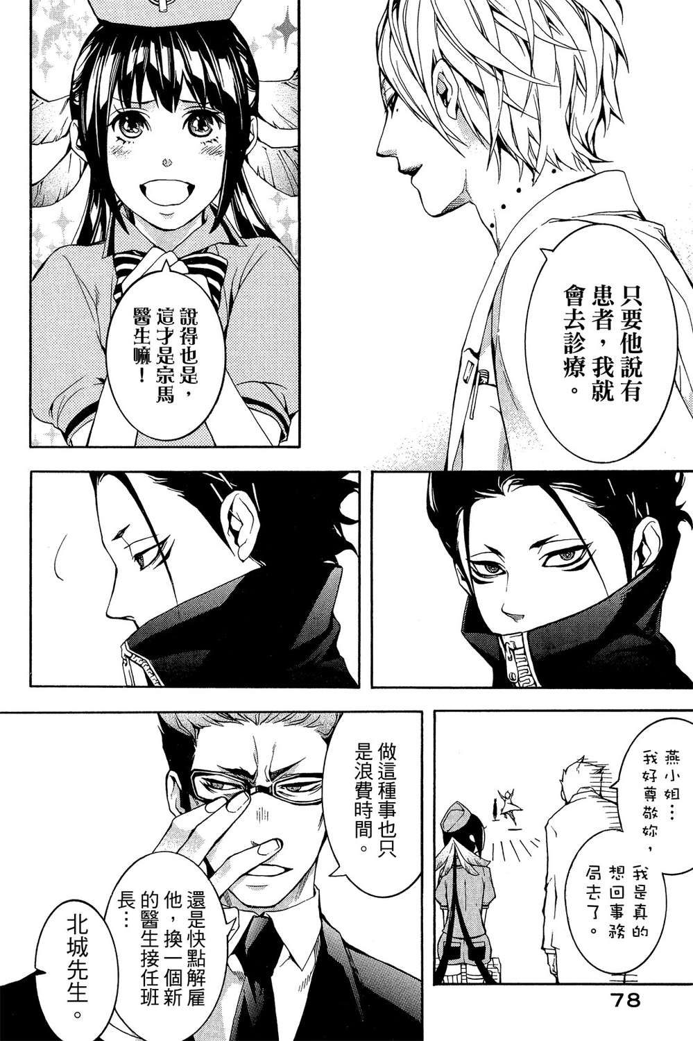 死神医生韩漫全集-无删减无遮挡章节图片 