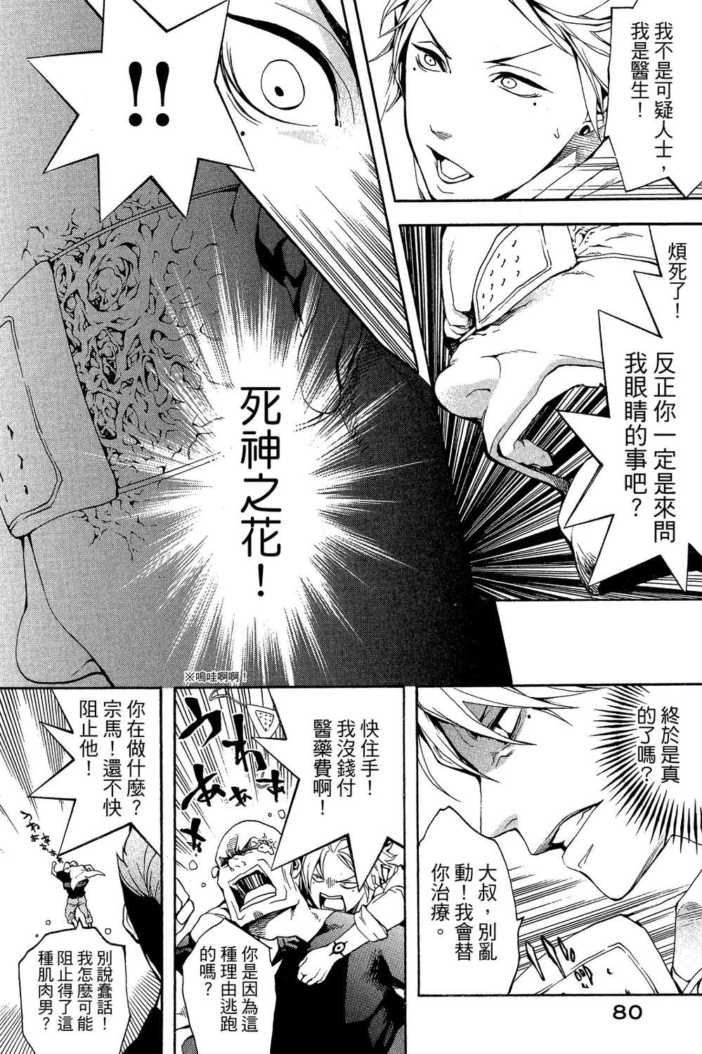 死神医生韩漫全集-无删减无遮挡章节图片 