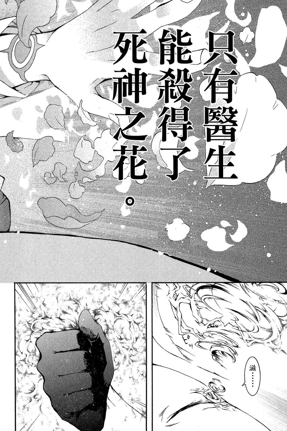 死神医生韩漫全集-无删减无遮挡章节图片 