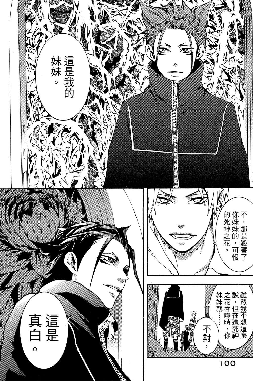 死神医生韩漫全集-无删减无遮挡章节图片 