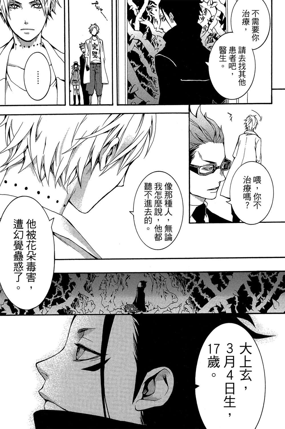 死神医生韩漫全集-无删减无遮挡章节图片 