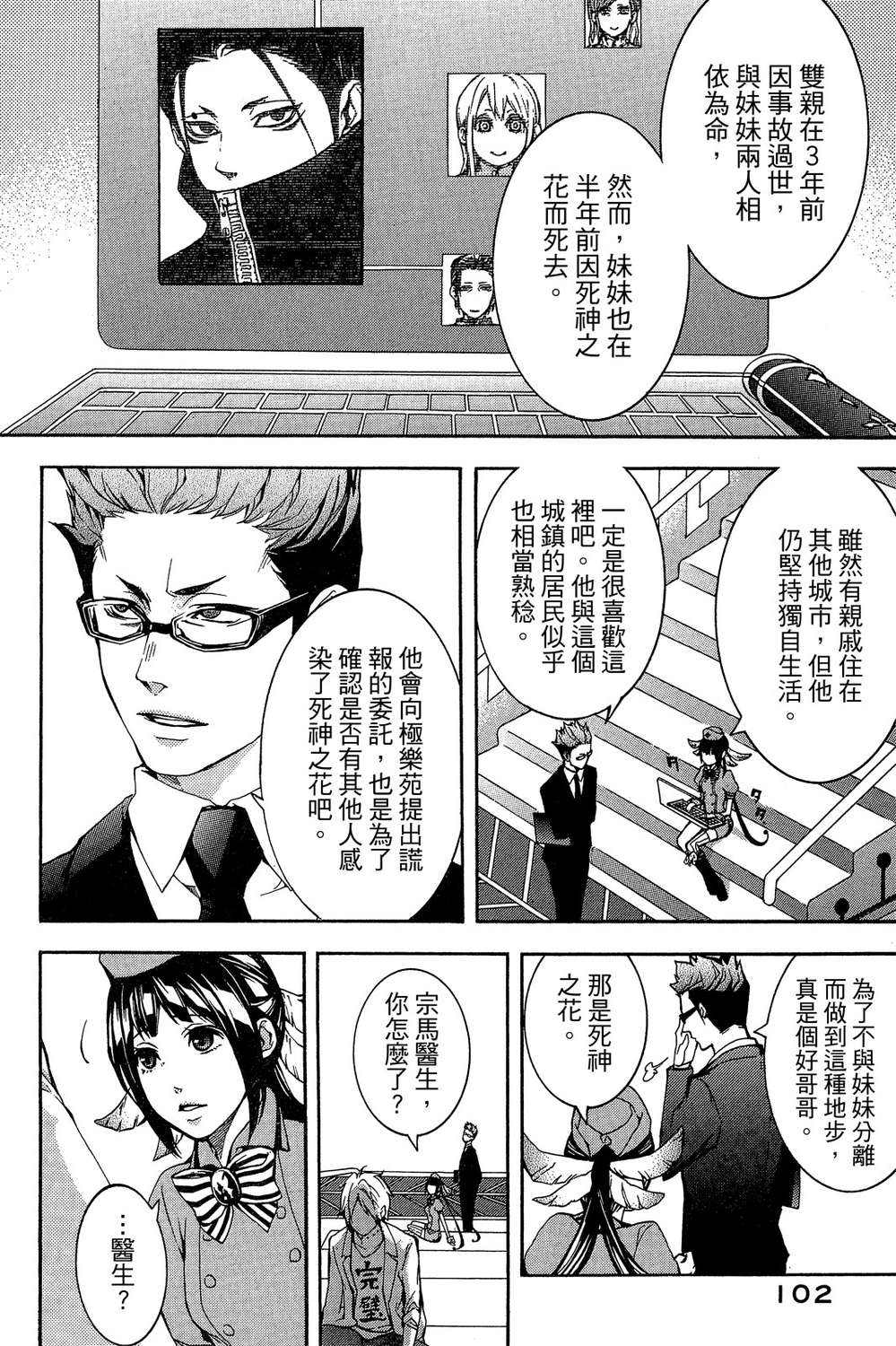 死神医生韩漫全集-无删减无遮挡章节图片 