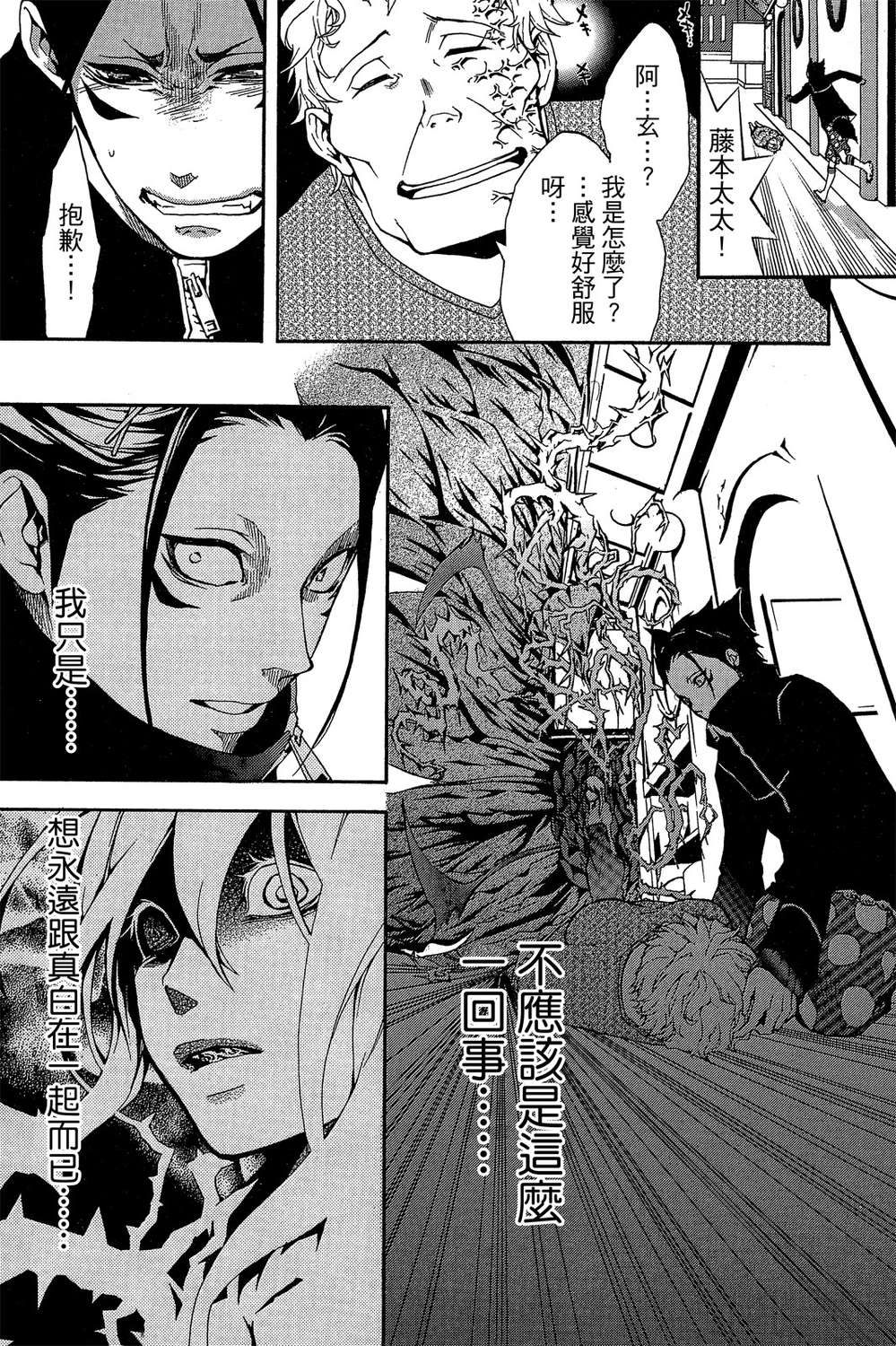 死神医生韩漫全集-无删减无遮挡章节图片 