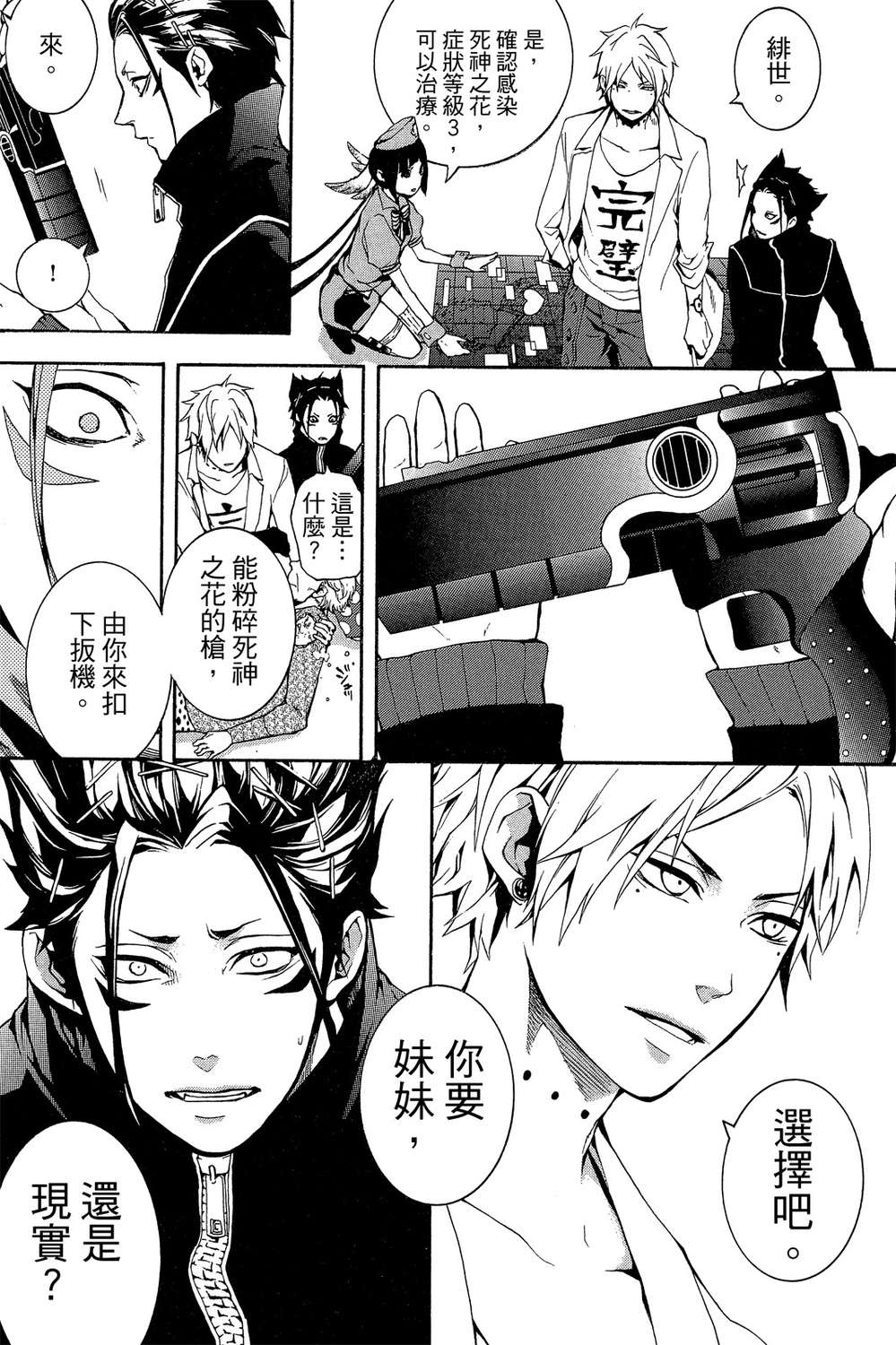 死神医生韩漫全集-无删减无遮挡章节图片 