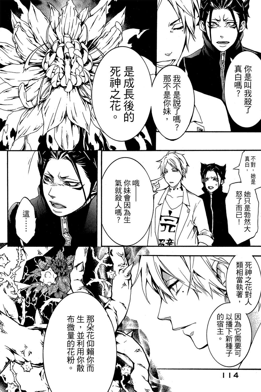 死神医生韩漫全集-无删减无遮挡章节图片 
