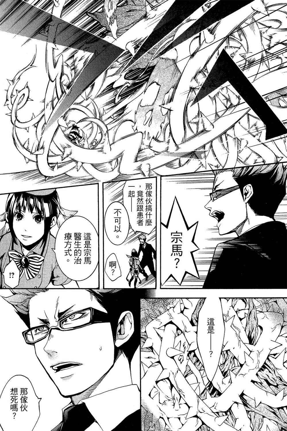 死神医生韩漫全集-无删减无遮挡章节图片 