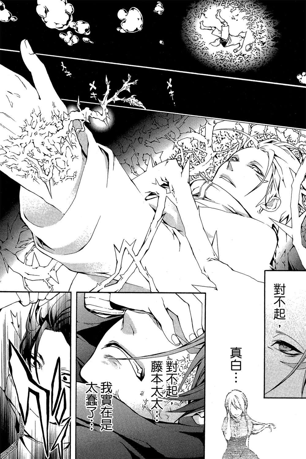 死神医生韩漫全集-无删减无遮挡章节图片 
