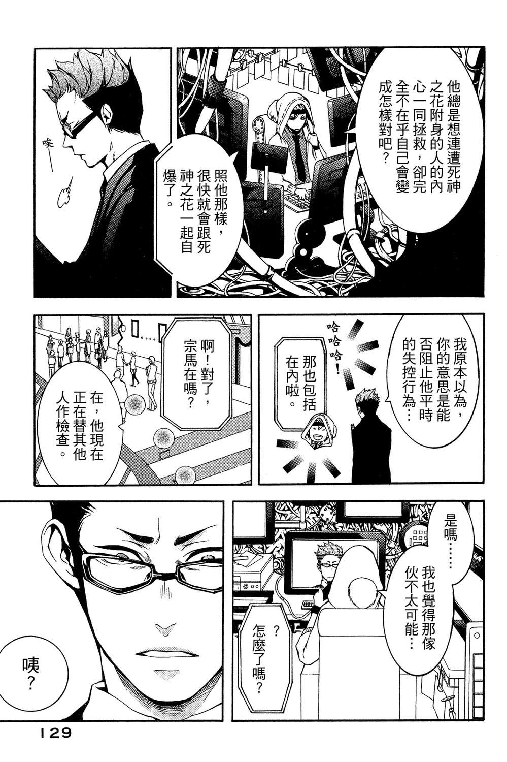 死神医生韩漫全集-无删减无遮挡章节图片 