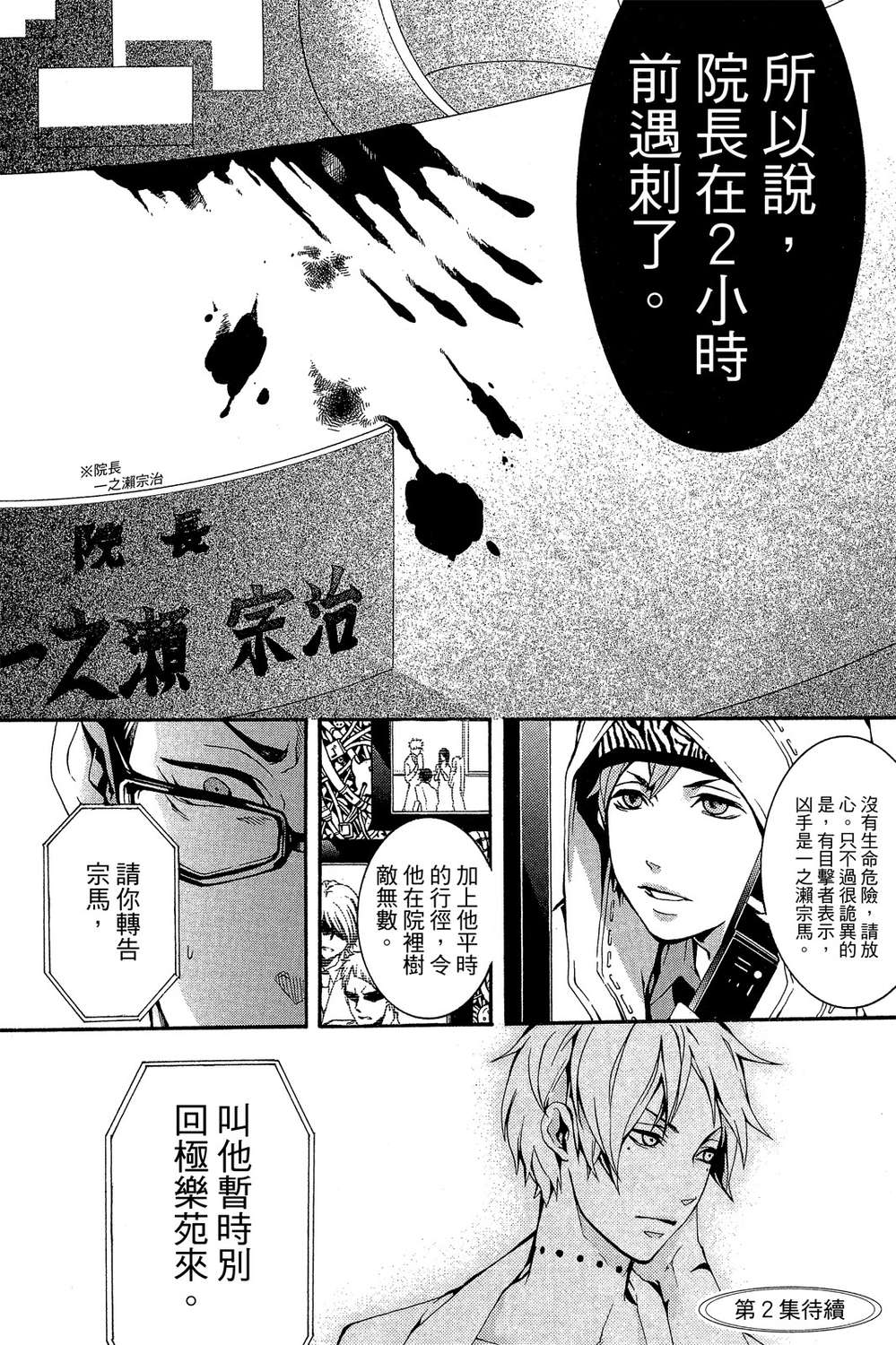 死神医生韩漫全集-无删减无遮挡章节图片 