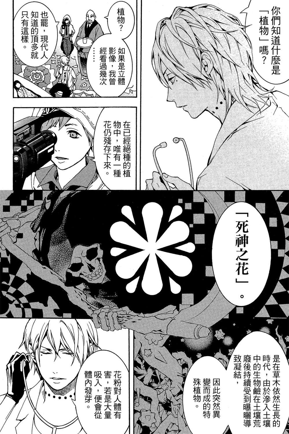 死神医生韩漫全集-无删减无遮挡章节图片 