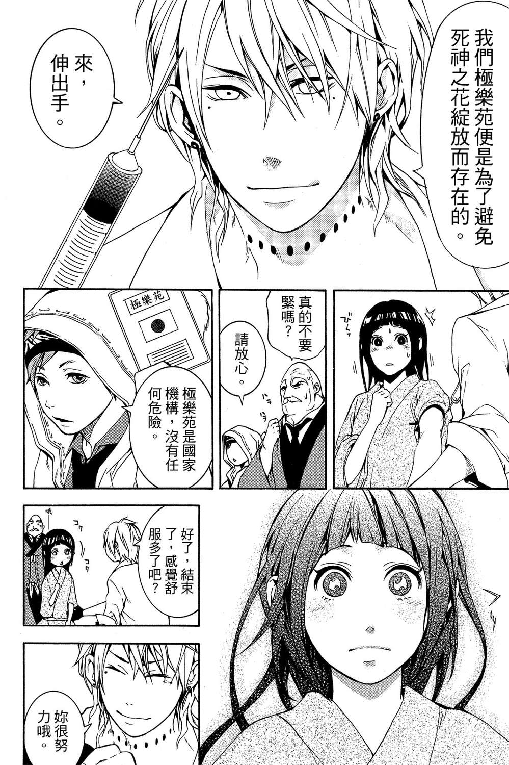 死神医生韩漫全集-无删减无遮挡章节图片 