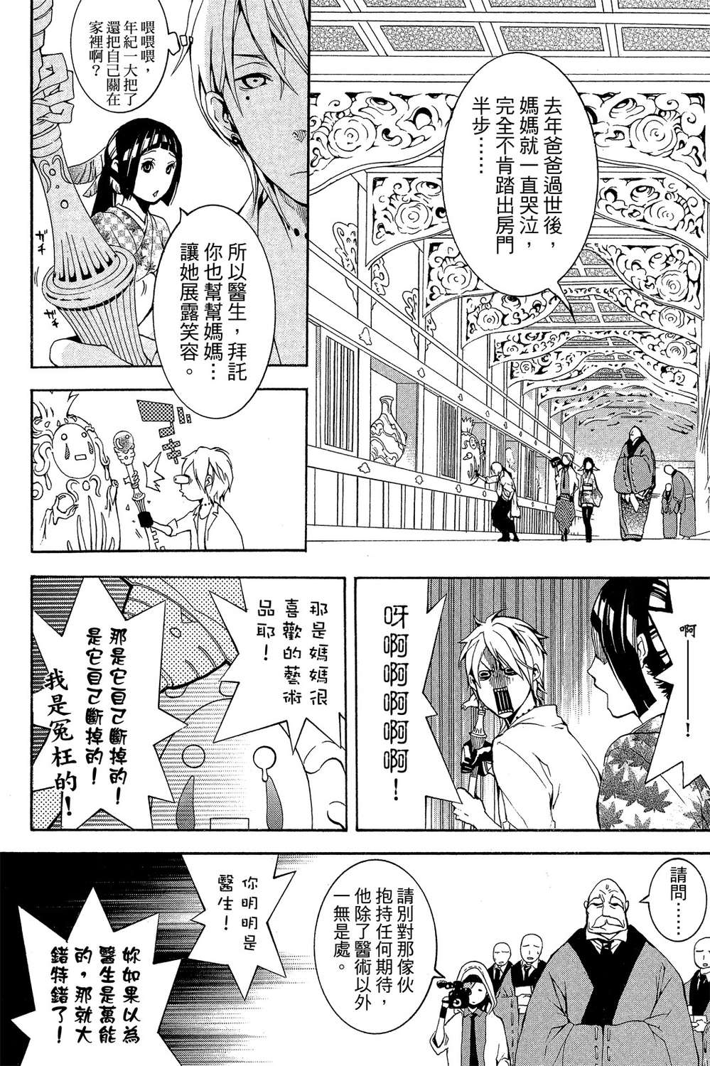 死神医生韩漫全集-无删减无遮挡章节图片 