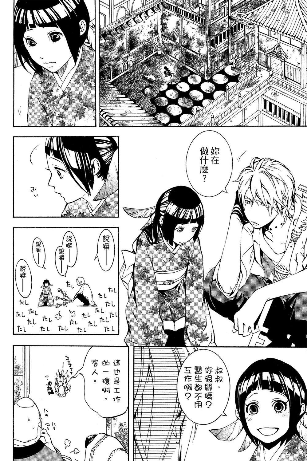 死神医生韩漫全集-无删减无遮挡章节图片 