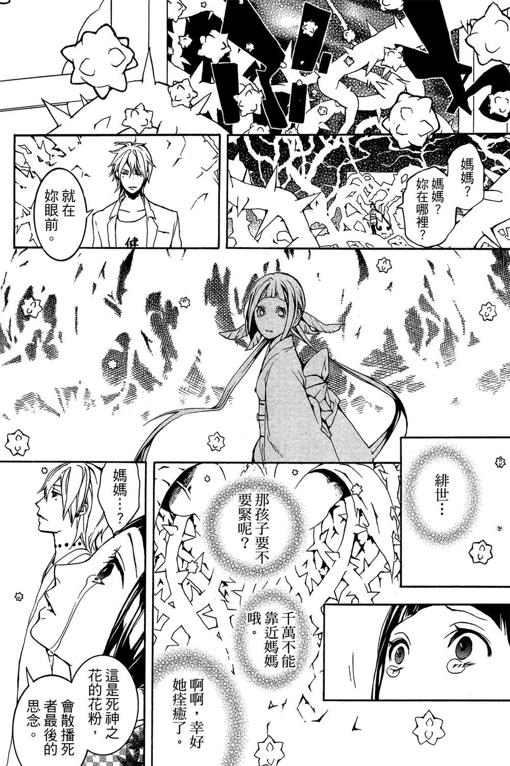 死神医生韩漫全集-无删减无遮挡章节图片 