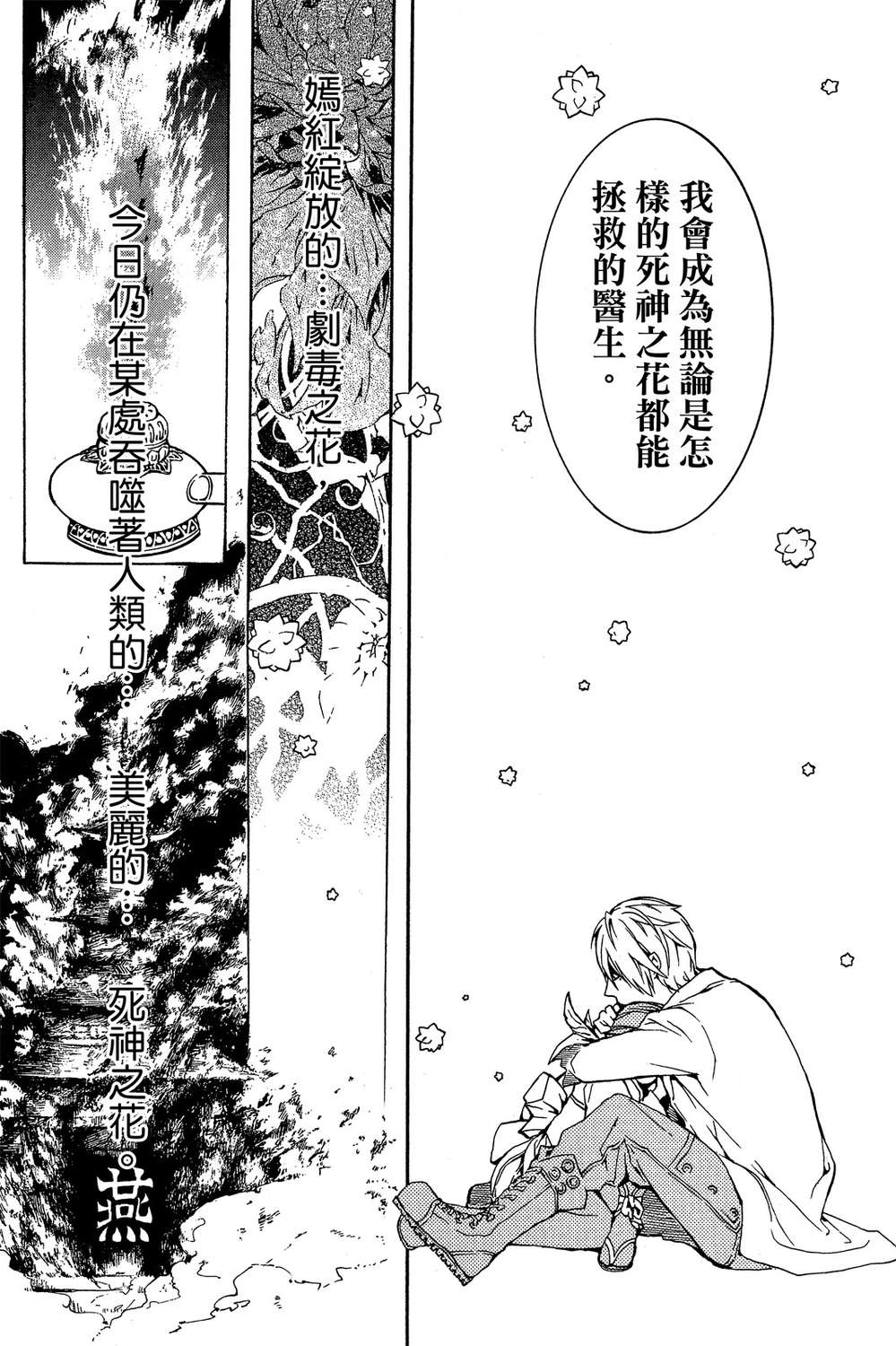 死神医生韩漫全集-无删减无遮挡章节图片 