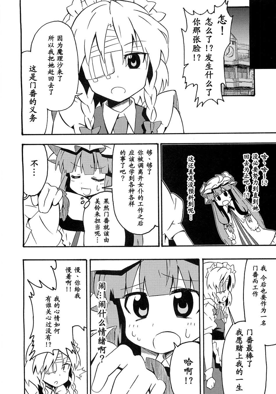 吾乃女仆长韩漫全集-全一话无删减无遮挡章节图片 