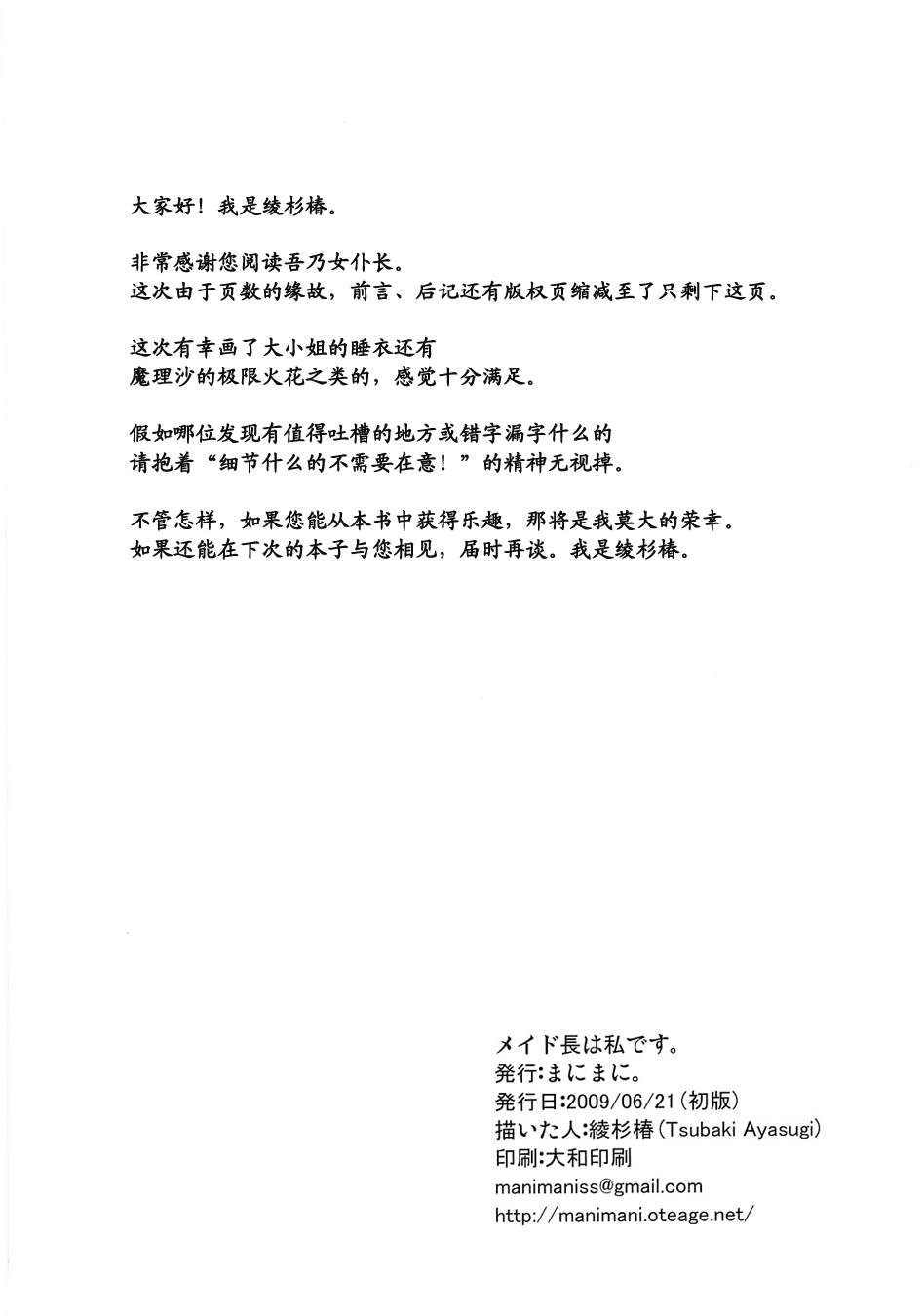 吾乃女仆长韩漫全集-全一话无删减无遮挡章节图片 