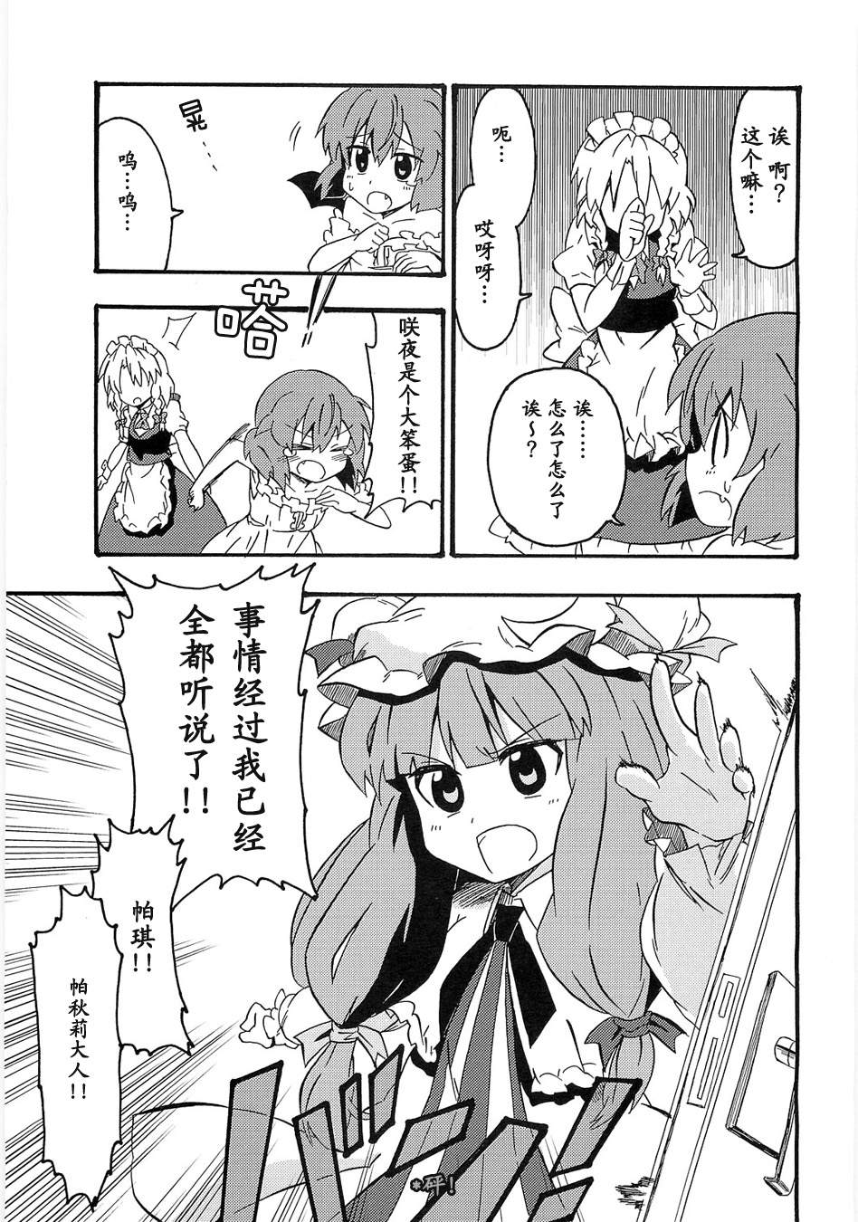 吾乃女仆长韩漫全集-全一话无删减无遮挡章节图片 