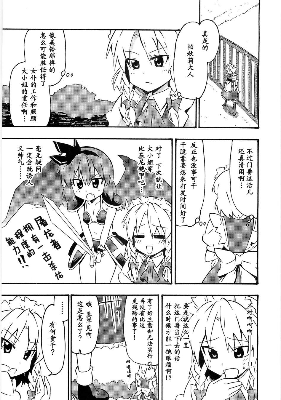 吾乃女仆长韩漫全集-全一话无删减无遮挡章节图片 