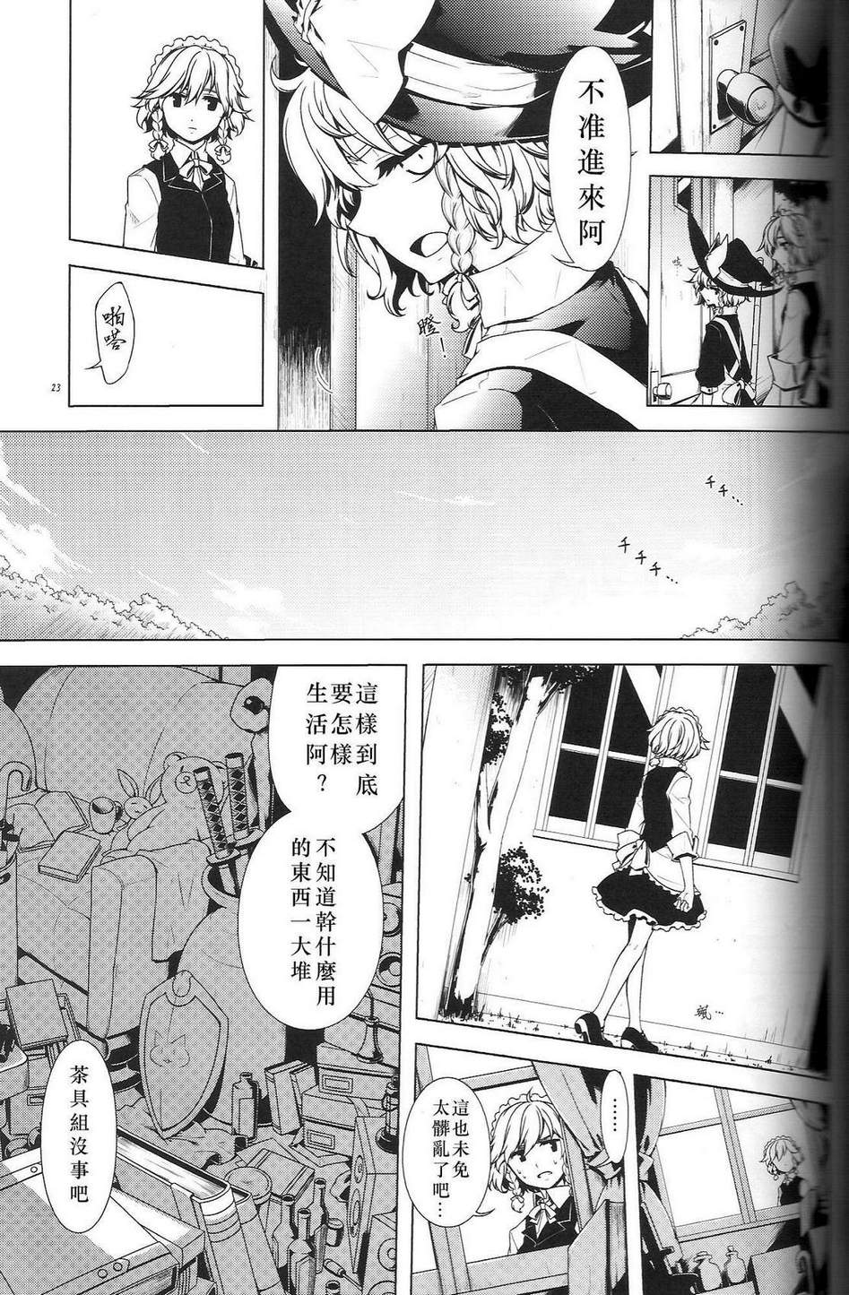 该如何招待她来这房间呢?韩漫全集-全一话无删减无遮挡章节图片 