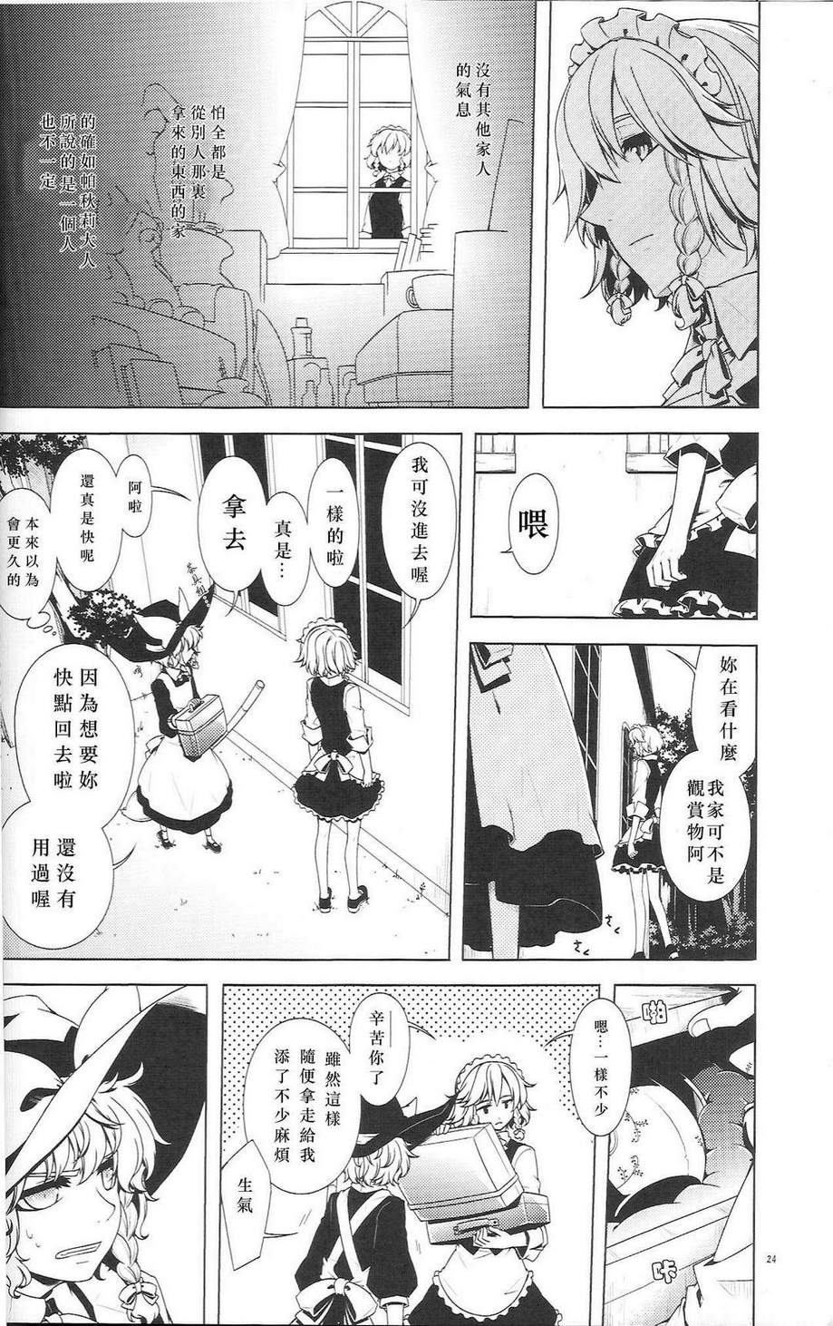 该如何招待她来这房间呢?韩漫全集-全一话无删减无遮挡章节图片 
