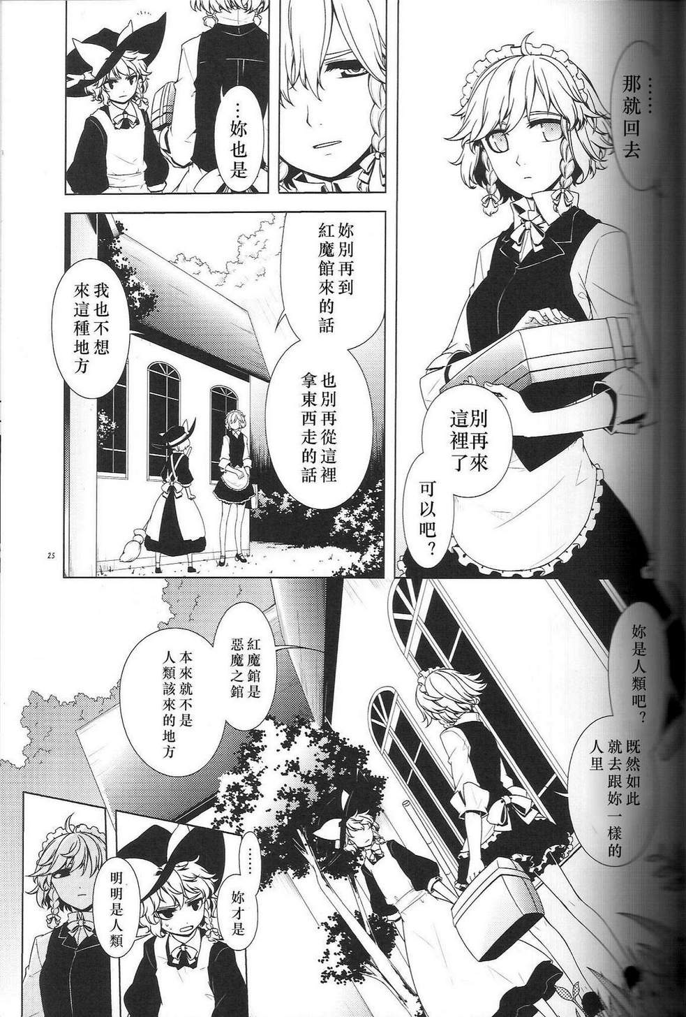 该如何招待她来这房间呢?韩漫全集-全一话无删减无遮挡章节图片 