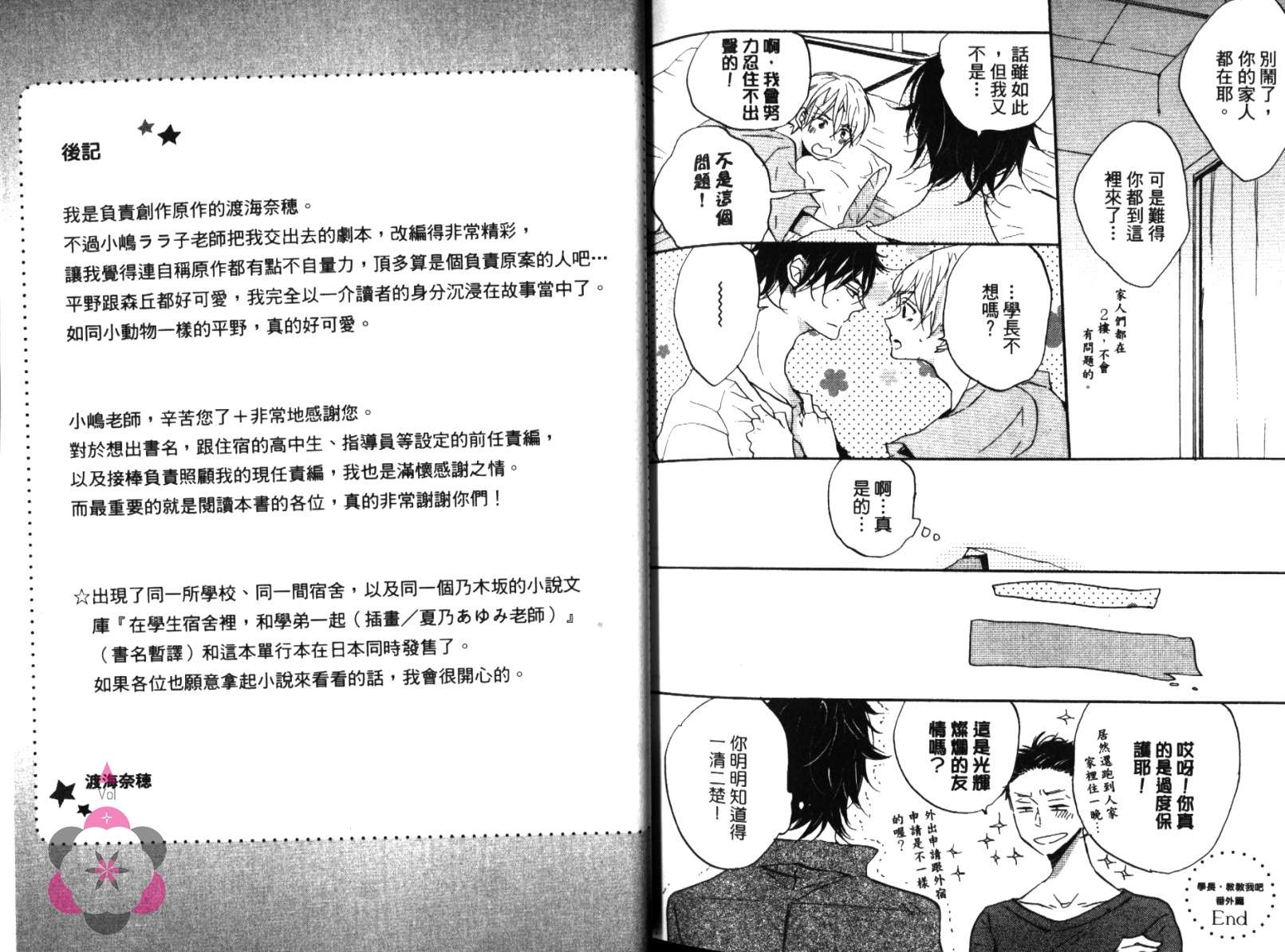 学长，教教我吧韩漫全集-全一卷无删减无遮挡章节图片 
