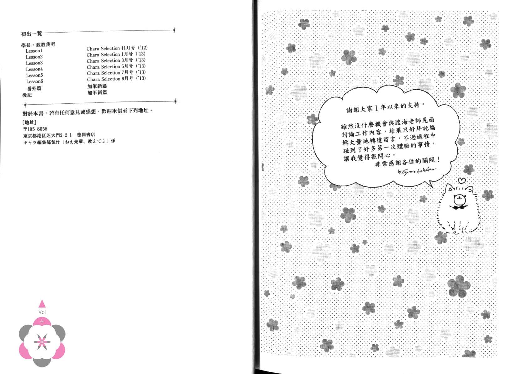 学长，教教我吧韩漫全集-全一卷无删减无遮挡章节图片 