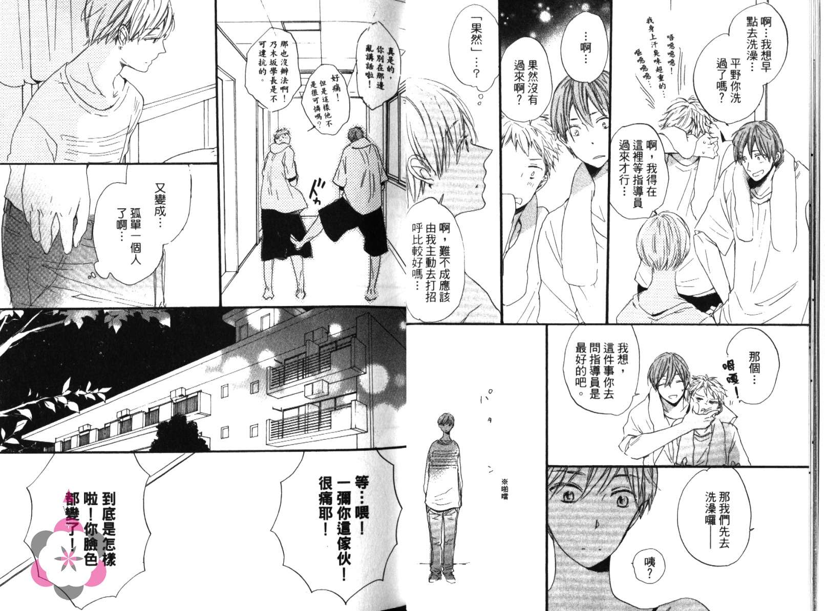 学长，教教我吧韩漫全集-全一卷无删减无遮挡章节图片 