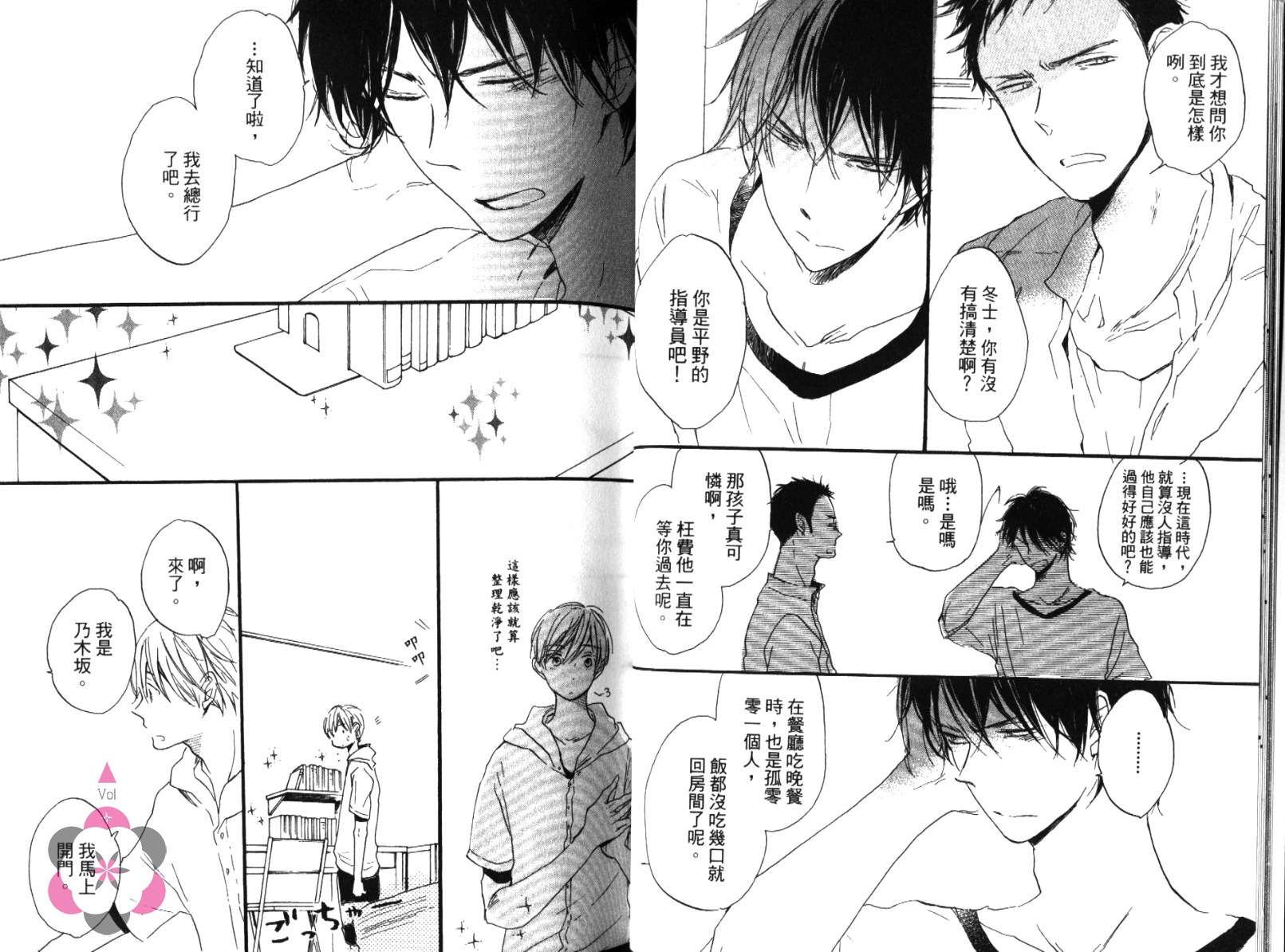 学长，教教我吧韩漫全集-全一卷无删减无遮挡章节图片 