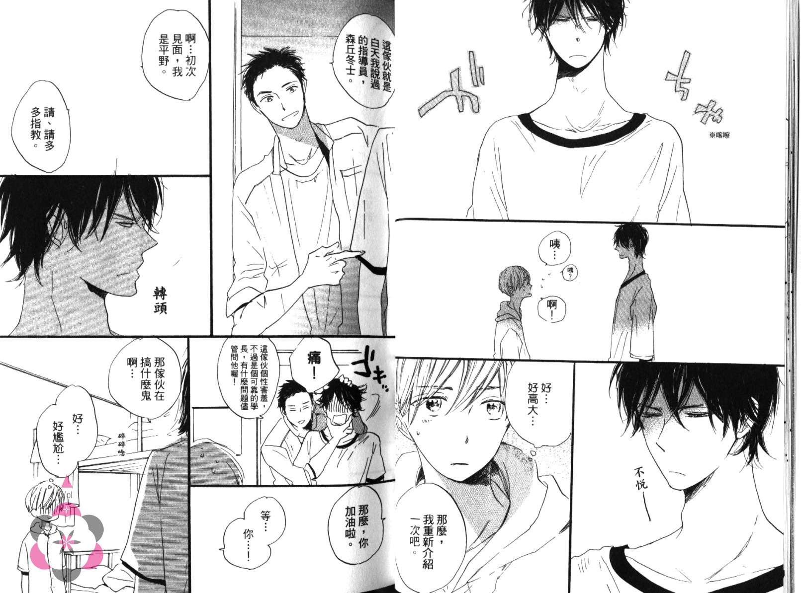学长，教教我吧韩漫全集-全一卷无删减无遮挡章节图片 